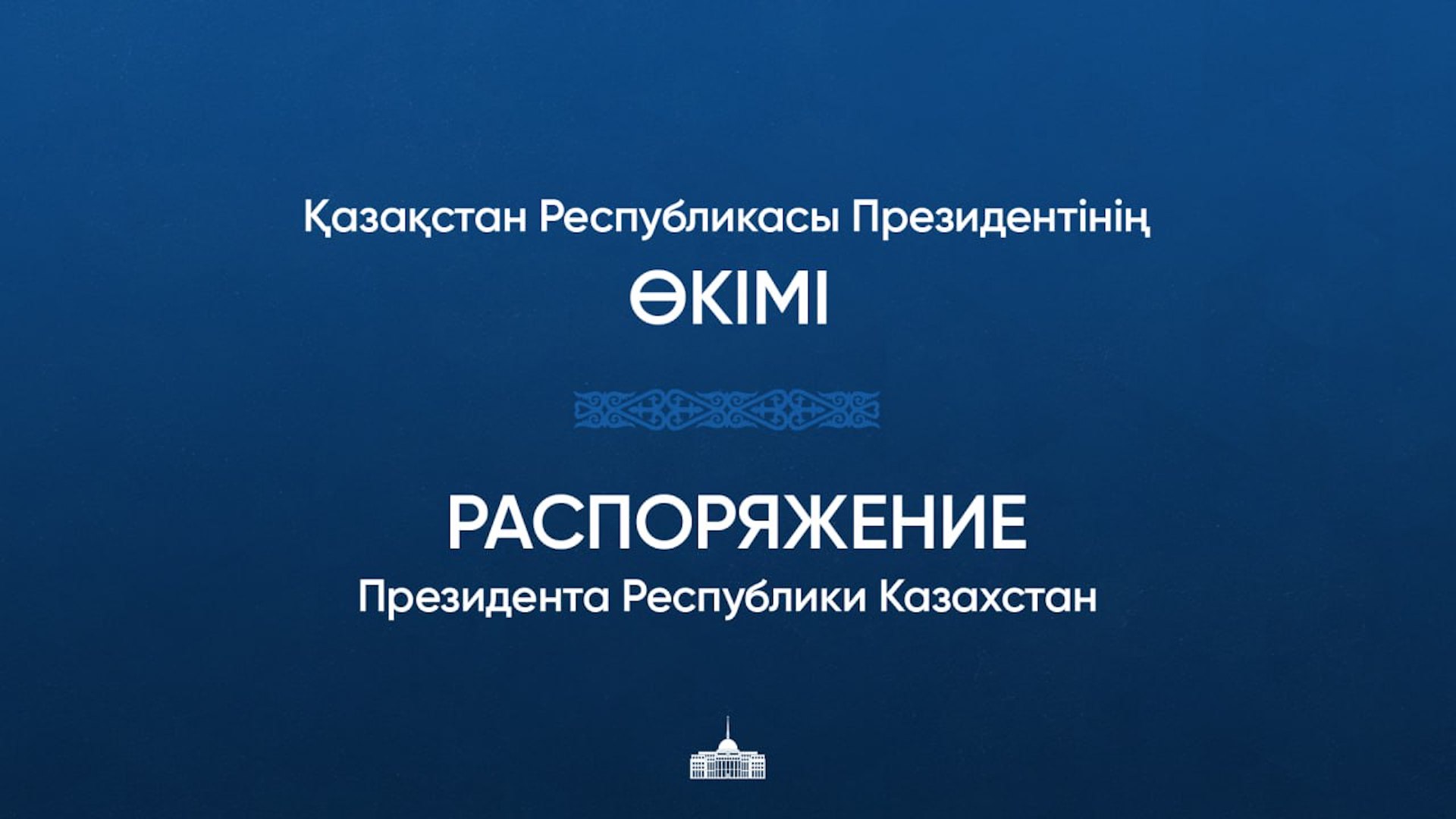 Абай Алтай назначен заместителем управляющего делами президента
