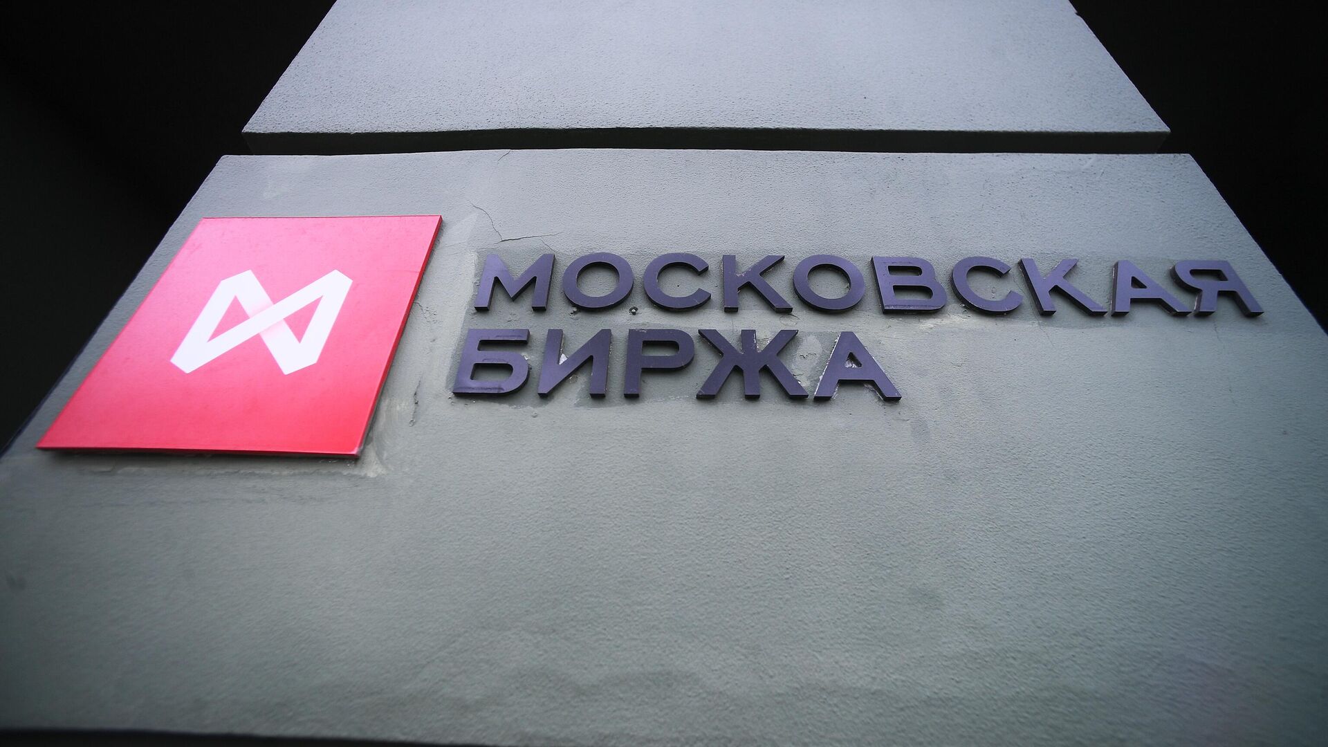 Акции на Мосбирже растут на начало торгов пятницы - Bizmedia.kz