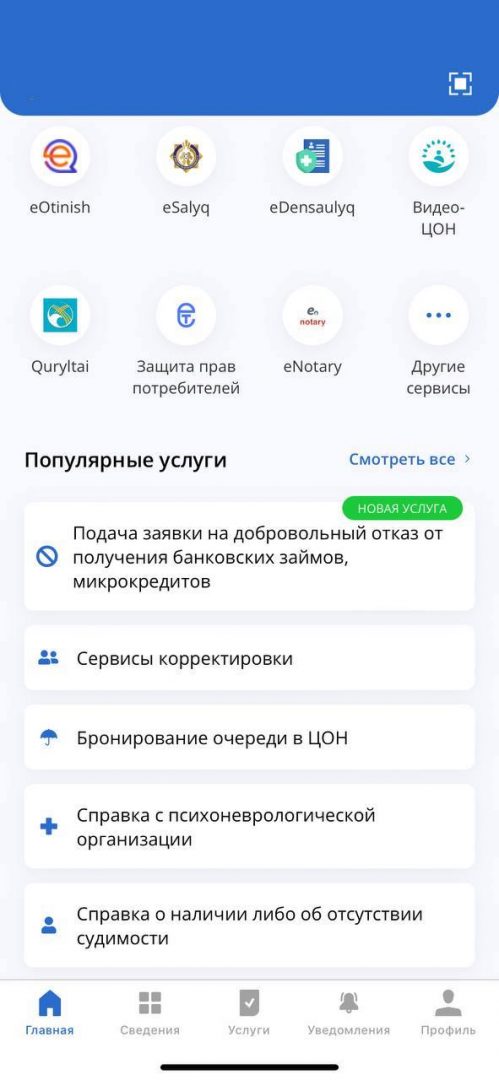 Инструкция на eGov Mobile в виде скриншотов