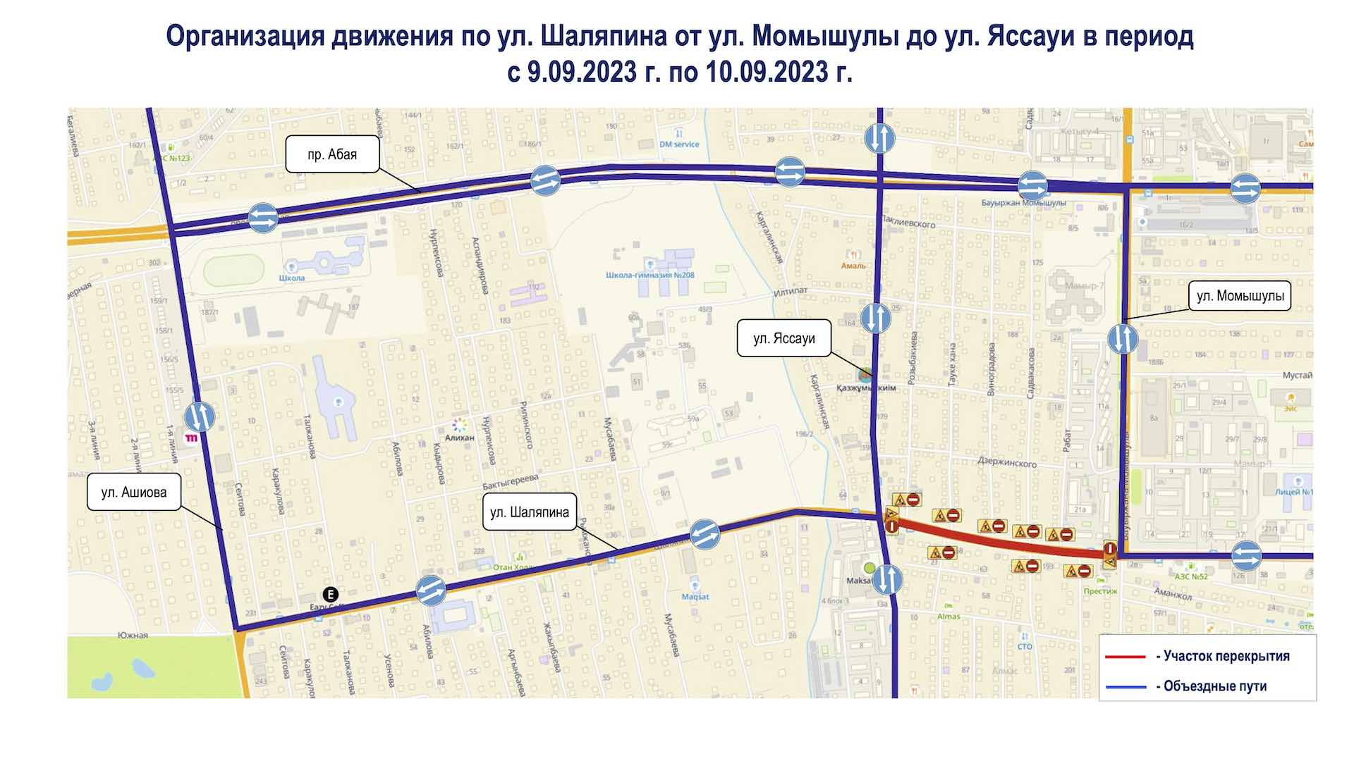 Сегодня в Алматы перекроют Шаляпина на участке от Момышулы до Яссауи