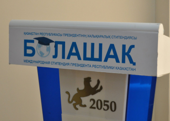 В Казахстане стартовал второй этап приема документов по программе Болашак - Bizmedia.kz