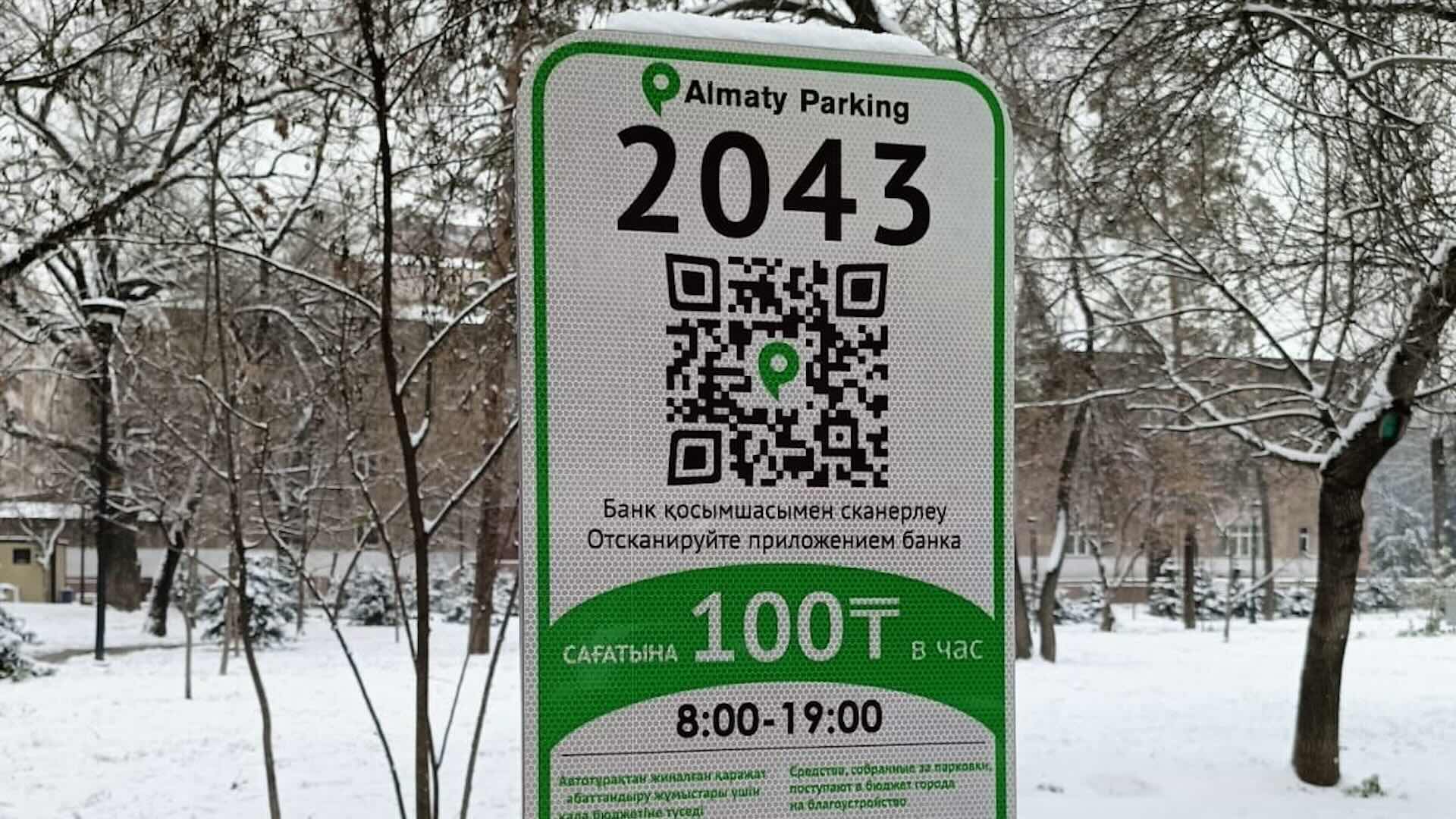 В Алматы в Алмалинском районе заработают платные тротуарные парковки